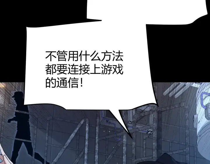 《我来自游戏》第274话 内外配合!图132