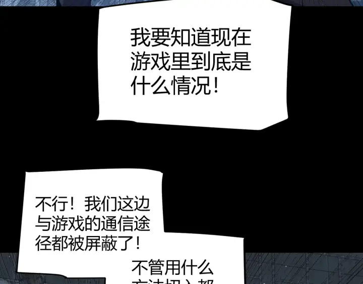 《我来自游戏》第274话 内外配合!图134