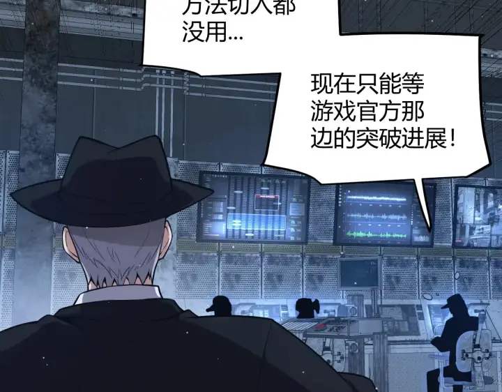 《我来自游戏》第274话 内外配合!图135