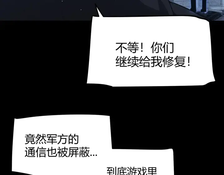 《我来自游戏》第274话 内外配合!图136