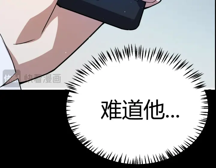 《我来自游戏》第274话 内外配合!图141