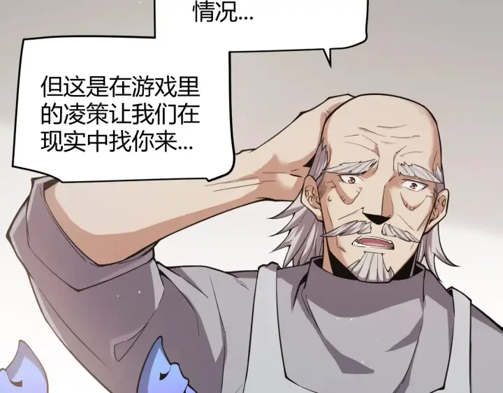 《我来自游戏》第274话 内外配合!图150