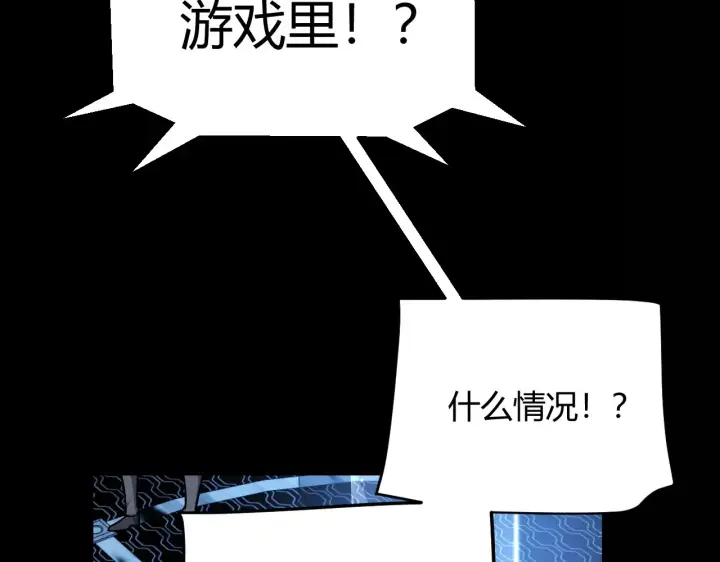 《我来自游戏》第274话 内外配合!图152