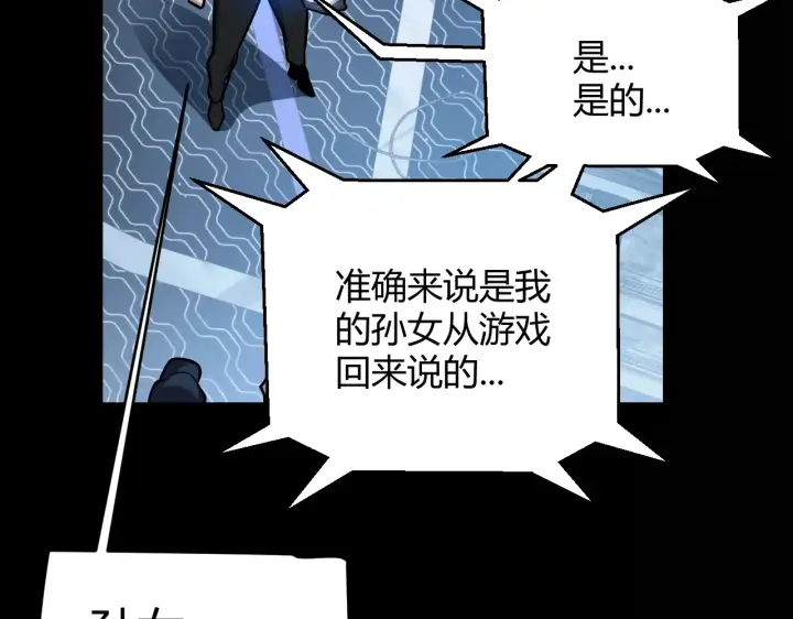 《我来自游戏》第274话 内外配合!图154