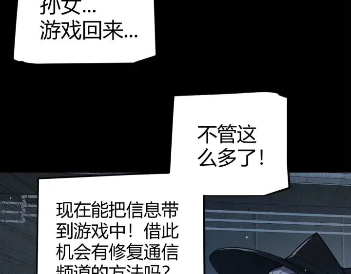 《我来自游戏》第274话 内外配合!图155