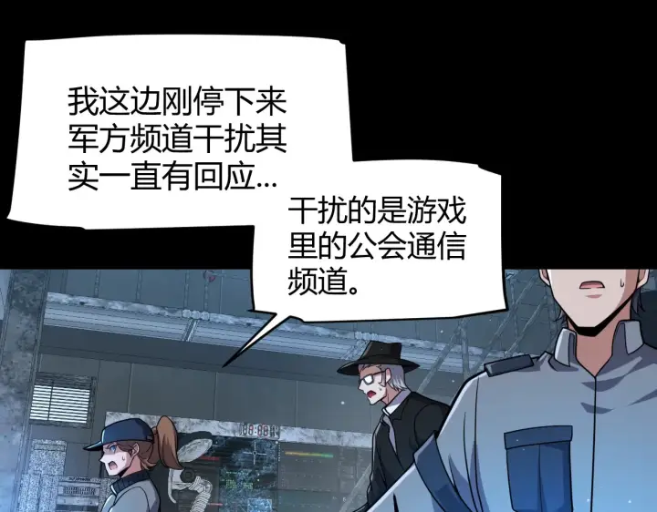 《我来自游戏》第274话 内外配合!图158