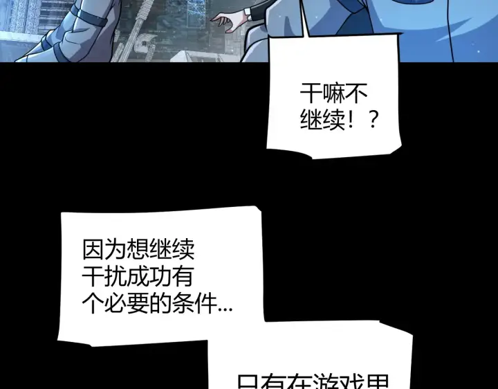 《我来自游戏》第274话 内外配合!图159