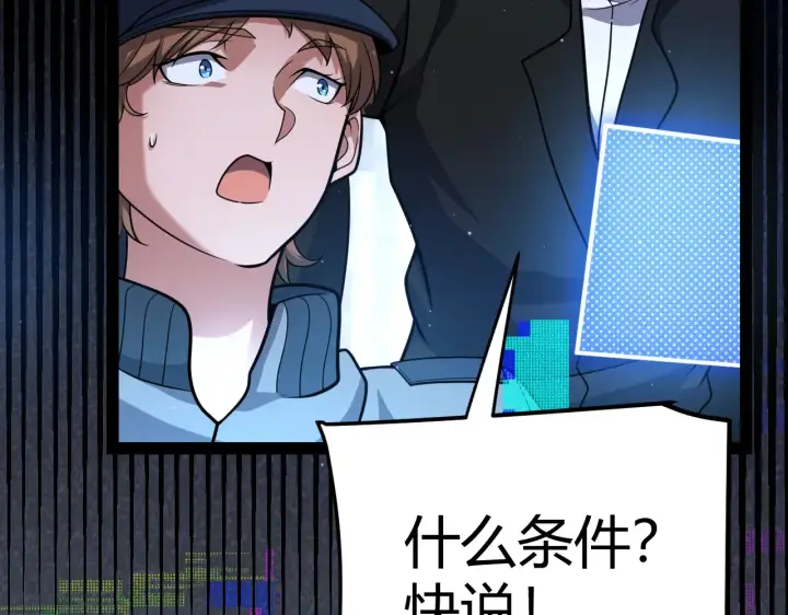 《我来自游戏》第274话 内外配合!图161