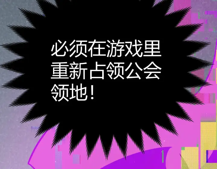 《我来自游戏》第274话 内外配合!图163