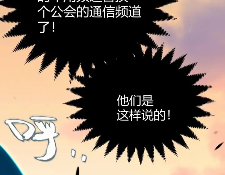 《我来自游戏》第274话 内外配合!图167
