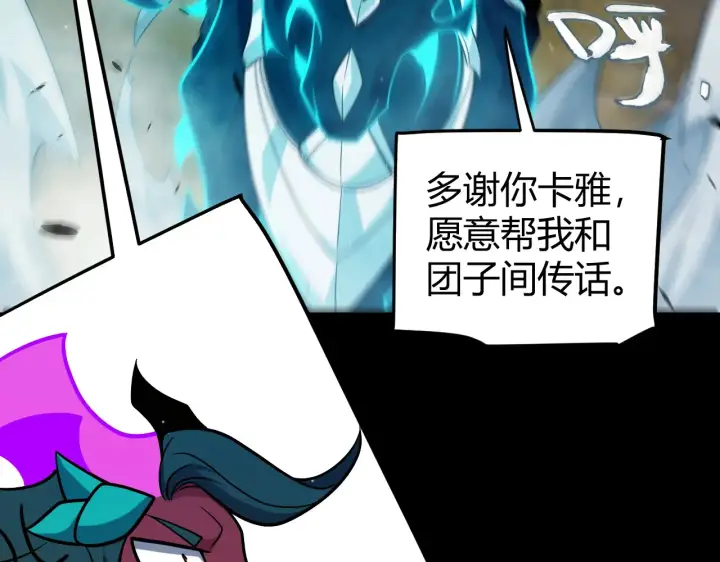《我来自游戏》第274话 内外配合!图169