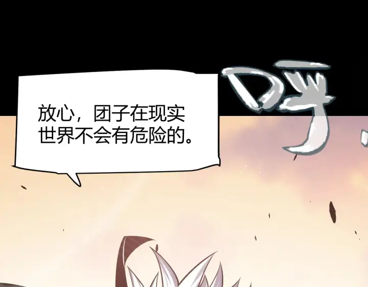 《我来自游戏》第274话 内外配合!图171