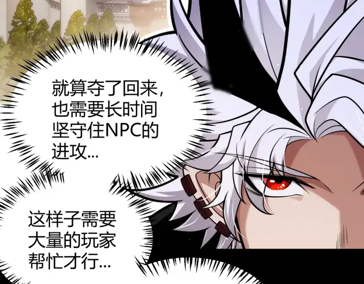 《我来自游戏》第274话 内外配合!图179