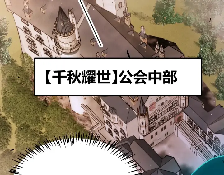 《我来自游戏》第274话 内外配合!图184