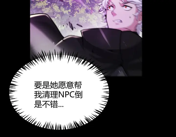 《我来自游戏》第274话 内外配合!图34