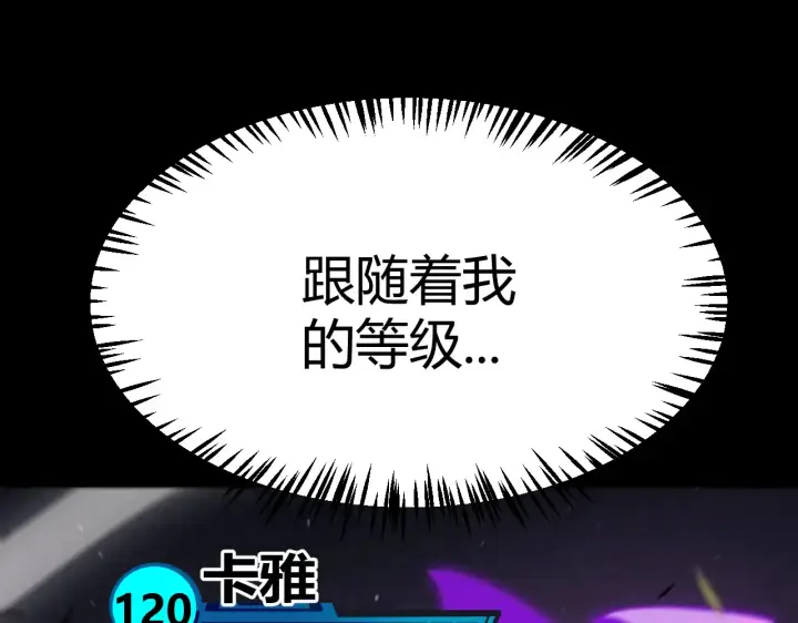 《我来自游戏》第274话 内外配合!图36