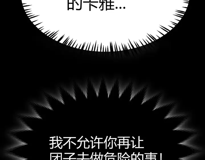 《我来自游戏》第274话 内外配合!图40