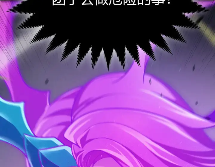 《我来自游戏》第274话 内外配合!图41