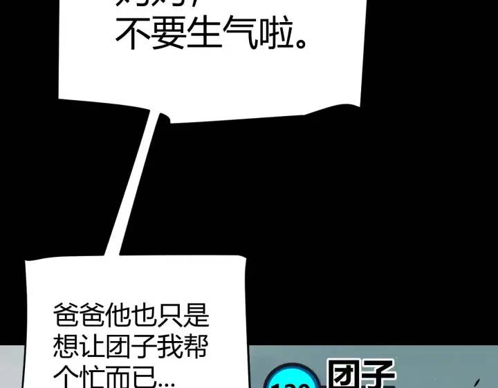 《我来自游戏》第274话 内外配合!图49