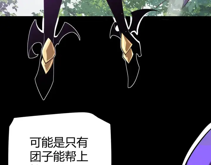 《我来自游戏》第274话 内外配合!图52