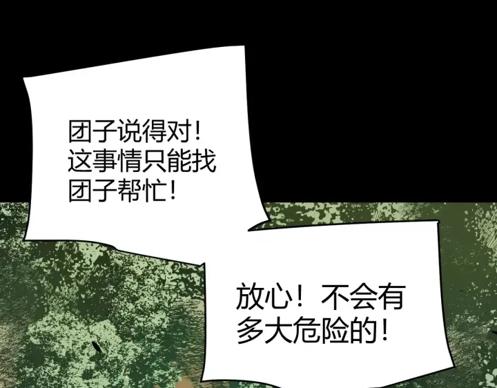 《我来自游戏》第274话 内外配合!图56