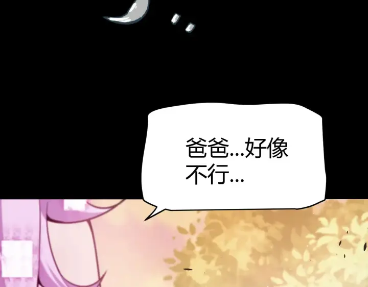 《我来自游戏》第274话 内外配合!图72