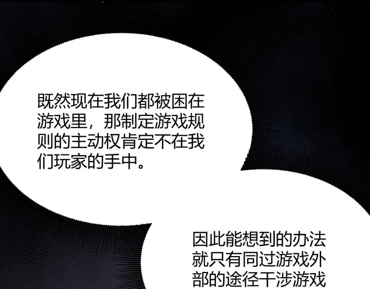 《我来自游戏》第274话 内外配合!图74