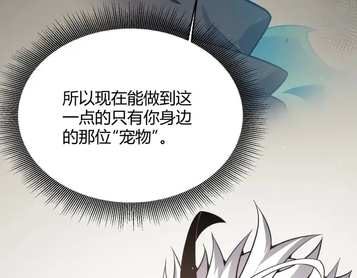 《我来自游戏》第274话 内外配合!图76