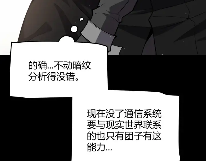 《我来自游戏》第274话 内外配合!图78