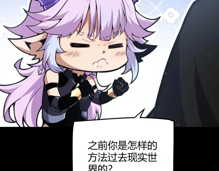 《我来自游戏》第274话 内外配合!图80