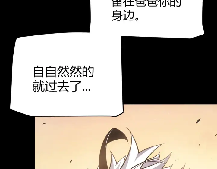 《我来自游戏》第274话 内外配合!图84