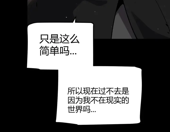 《我来自游戏》第274话 内外配合!图86