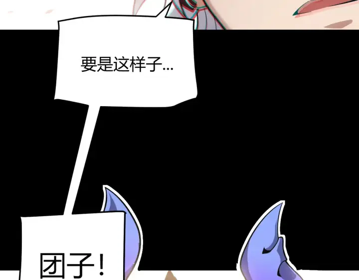 《我来自游戏》第274话 内外配合!图88