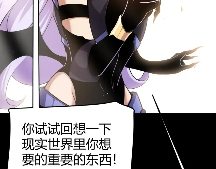 《我来自游戏》第274话 内外配合!图90