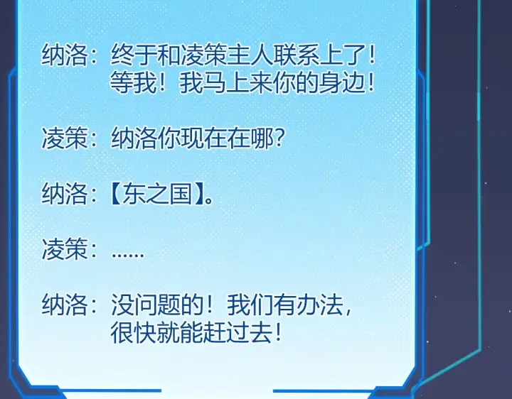 《我来自游戏》第275话 独当一面的神山图10
