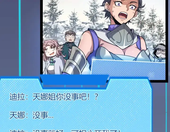 《我来自游戏》第275话 独当一面的神山图12