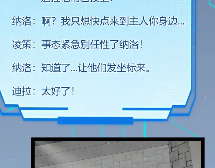 《我来自游戏》第275话 独当一面的神山图14