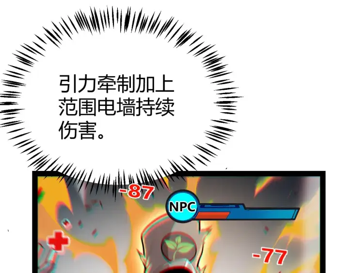 《我来自游戏》第275话 独当一面的神山图147