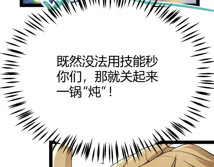 《我来自游戏》第275话 独当一面的神山图149