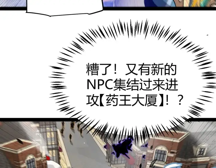 《我来自游戏》第275话 独当一面的神山图153