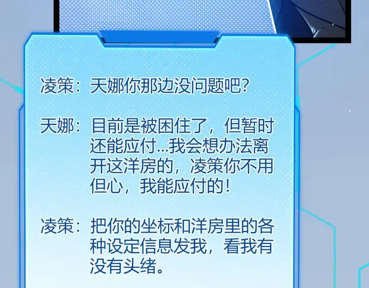 《我来自游戏》第275话 独当一面的神山图16