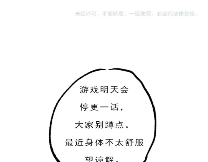 《我来自游戏》第275话 独当一面的神山图177