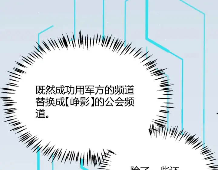 《我来自游戏》第275话 独当一面的神山图20