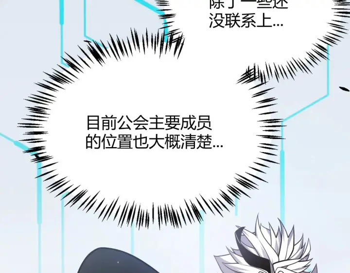 《我来自游戏》第275话 独当一面的神山图21