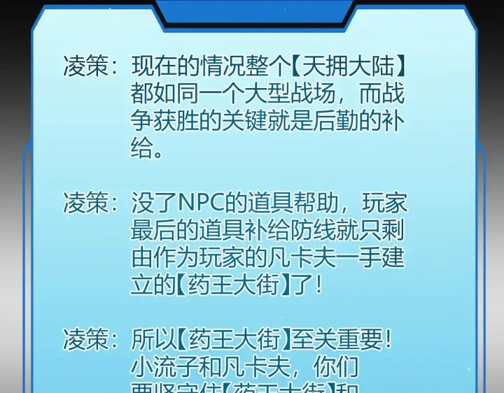 《我来自游戏》第275话 独当一面的神山图42