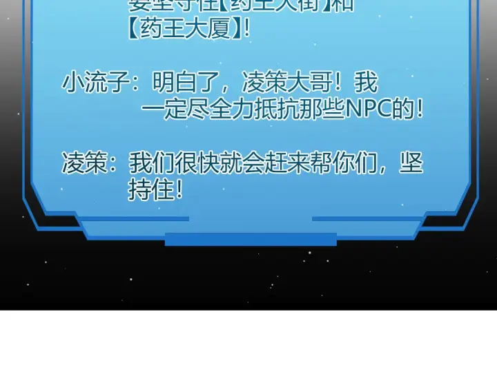 《我来自游戏》第275话 独当一面的神山图43