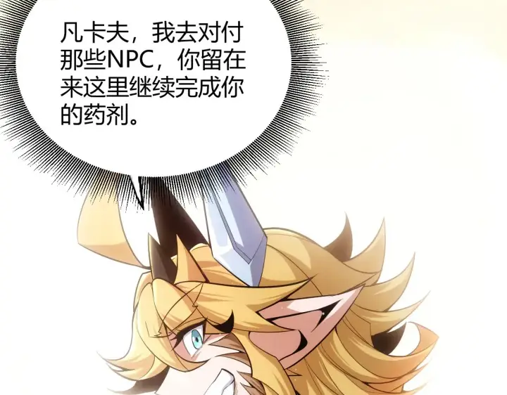 《我来自游戏》第275话 独当一面的神山图49