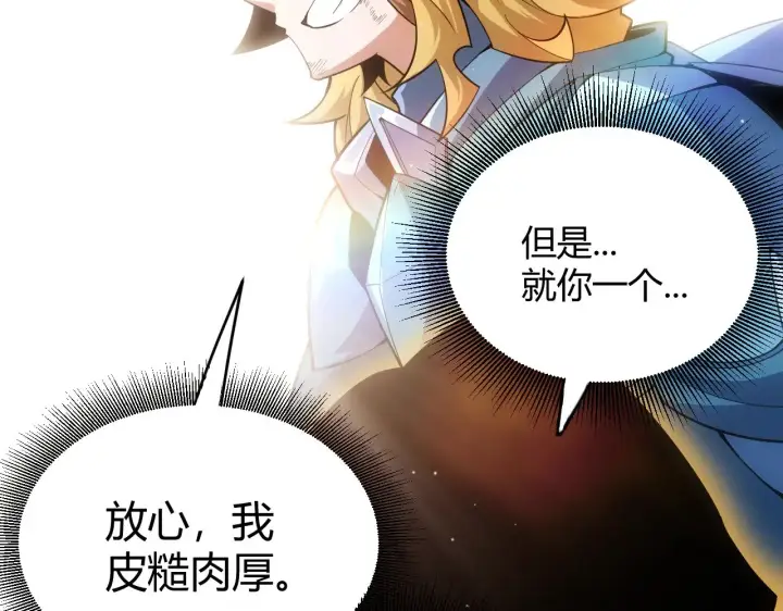 《我来自游戏》第275话 独当一面的神山图50