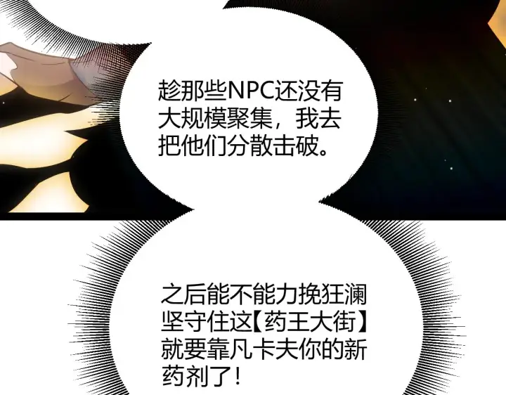 《我来自游戏》第275话 独当一面的神山图51