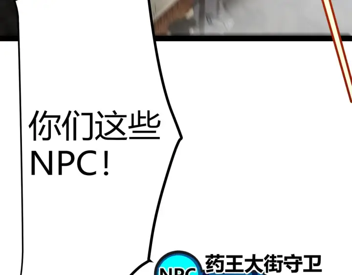 《我来自游戏》第275话 独当一面的神山图59
